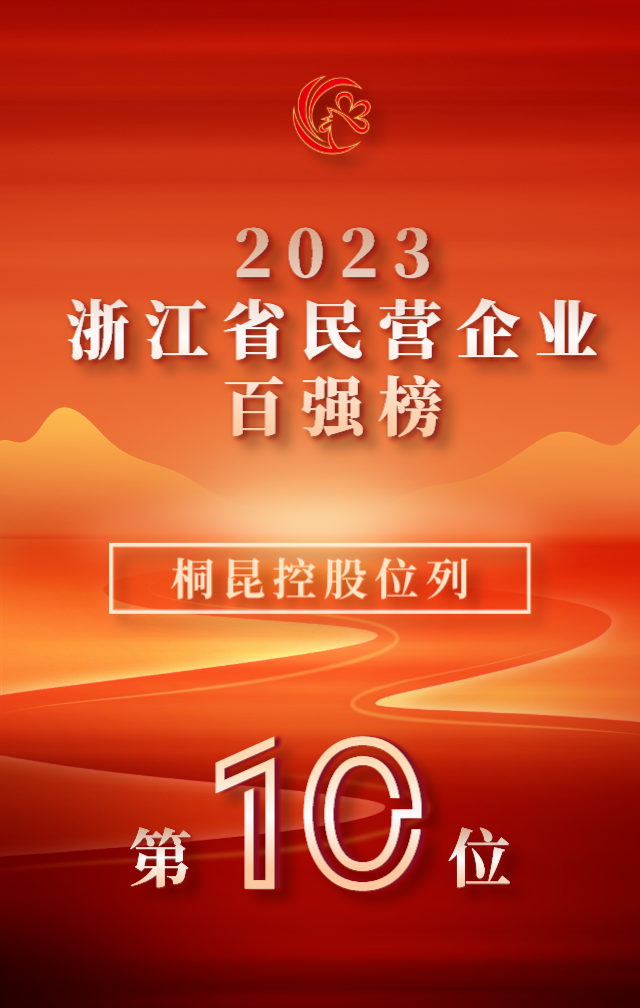 1701414064400189 企业百强
