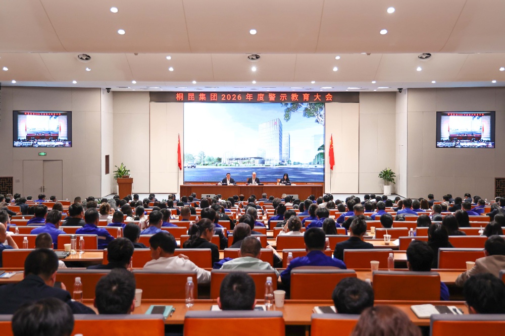 1776588461568207 2026警示教育大会-网站新闻
