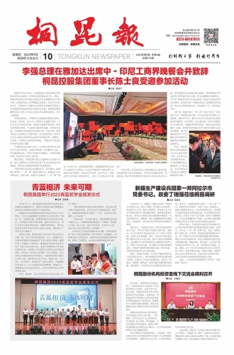 2023年《NG集团报》第九期