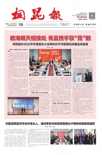 2023年《NG集团报》第六期