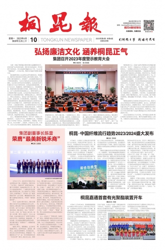 2023年《NG集团报》第四期