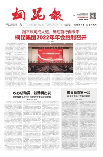 2023年《NG集团报》第二期