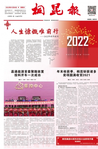 2022年《NG集团报》第一期