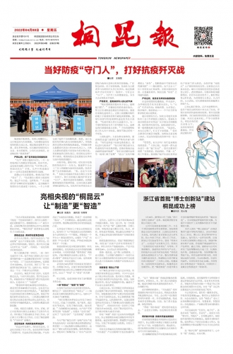 2022年《NG集团报》第四期