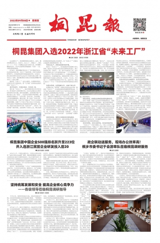 2022年《NG集团报》第九期
