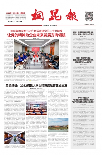 2022年《NG集团报》第十一期