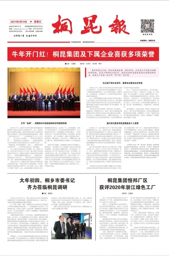 2021年《NG集团报》第三期