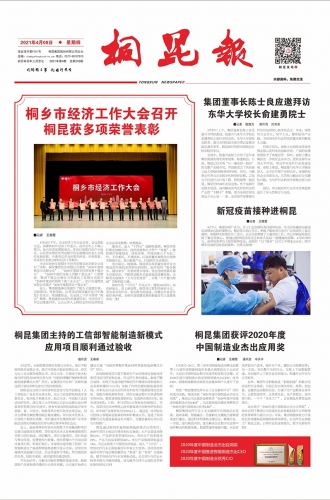 2021年《NG集团报》第四期