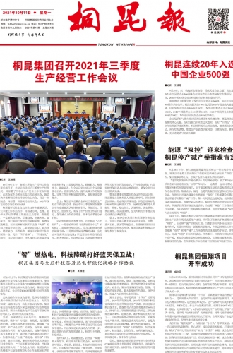 2021年《NG集团报》第十期