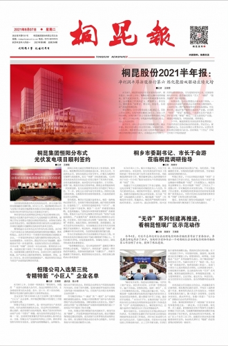 2021年《NG集团报》第九期