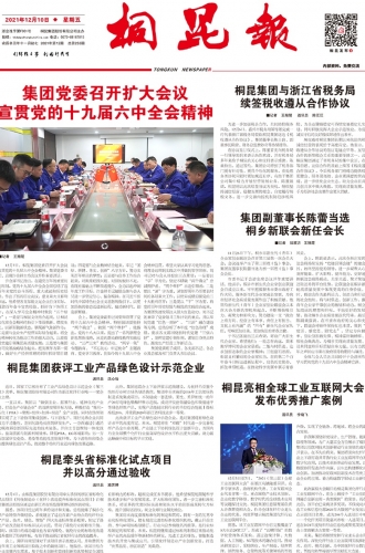 2021年《NG集团报》第十二期