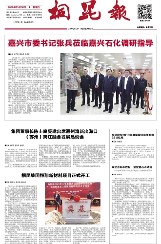 2020年《NG集团报》第五期