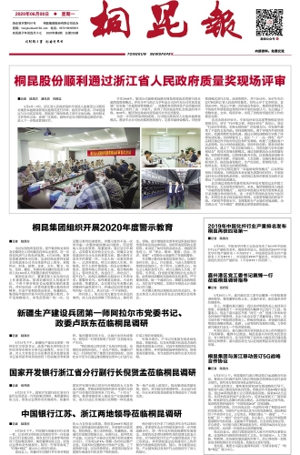 2020年《NG集团报》第六期