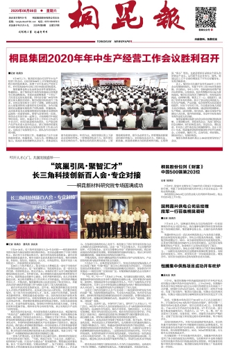 2020年《NG集团报》第八期