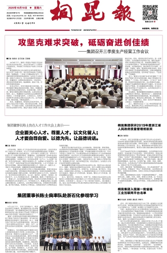 2020年《NG集团报》第十期