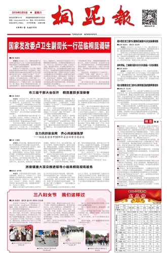 2019年《NG集团报》第三期