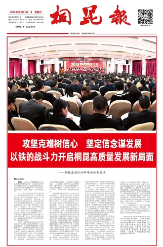 2019年《NG集团报》第二期