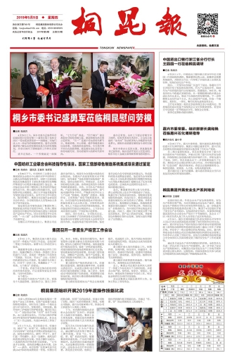 2019年《NG集团报》第五期