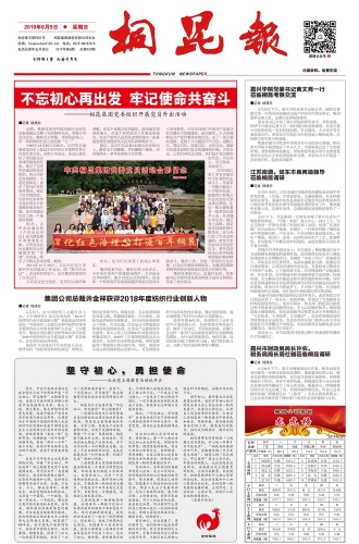 2019年《NG集团报》第六期