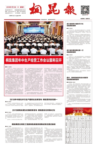 2019年《NG集团报》第七期