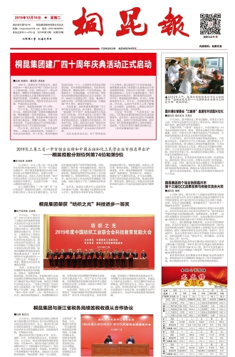 2019年《NG集团报》第十二期