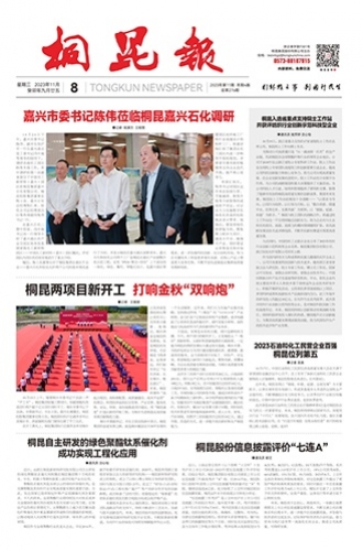 2023年《NG集团报》第十一期