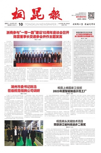 2023年《NG集团报》第十二期