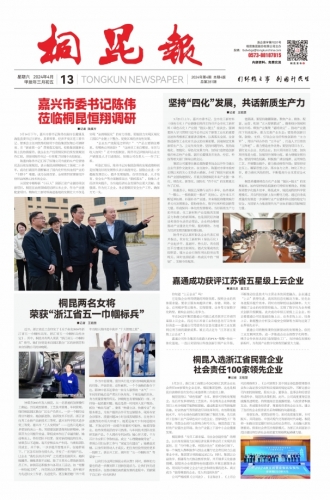 2024年《NG集团报》第四期