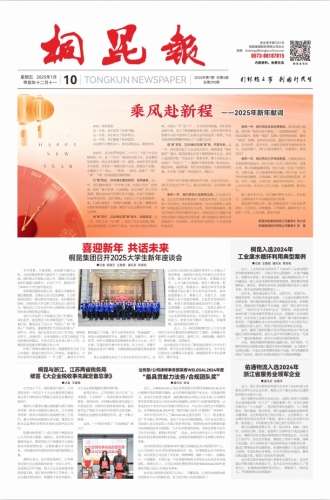 2025年《NG集团报》第一期