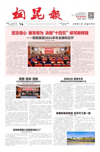 2025年《NG集团报》第二期