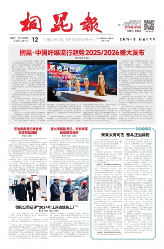 2025年《NG集团报》第三期