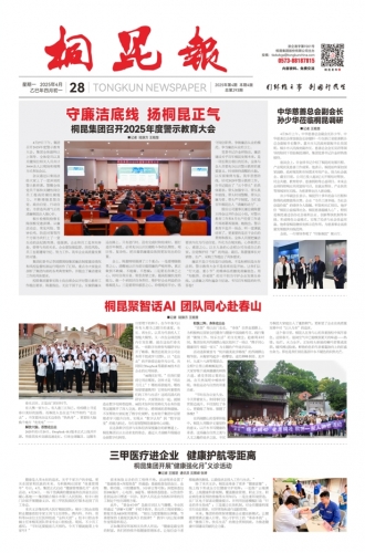 2025年《NG集团报》第四期