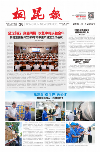 2025年《NG集团报》第七期