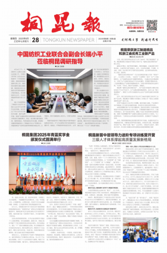 2025年《NG集团报》第八期