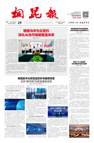2025年《NG集团报》第九期