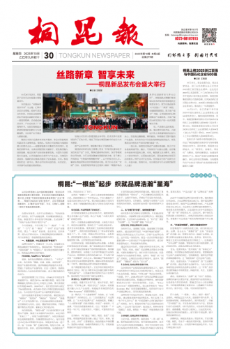 2025年《NG集团报》第十期