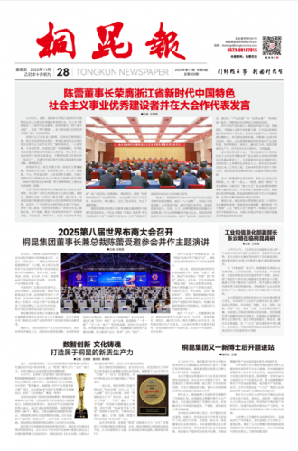 2025年《NG集团报》第十一期