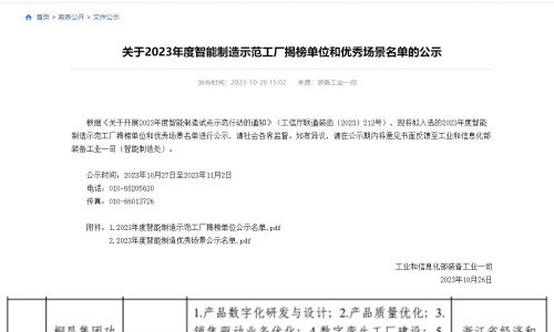 国度级荣誉+1 NG集团集团职能聚酯纤维智能造作示范工厂被评为示范试点项目！