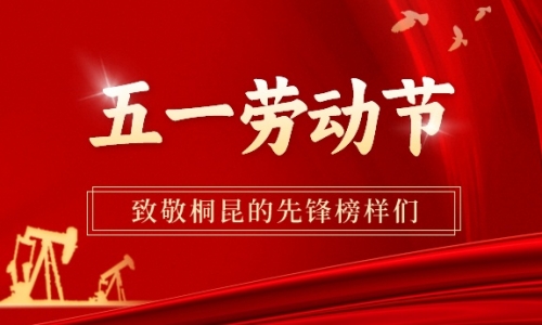 劳动最美丨致敬NG集团的前锋楷模！