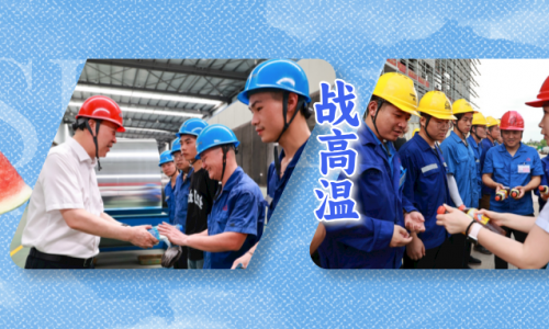 战高温 不服“暑”丨集团辅导深刻一线慰问最可爱的NG集团人