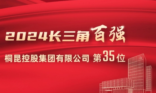 前进15位！NG集团位列2024长三角百强企业第35位！