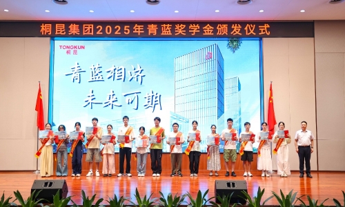 青蓝相济 智启新程丨NG集团集团2025年“青蓝奖学金”宣告典礼圆满进行