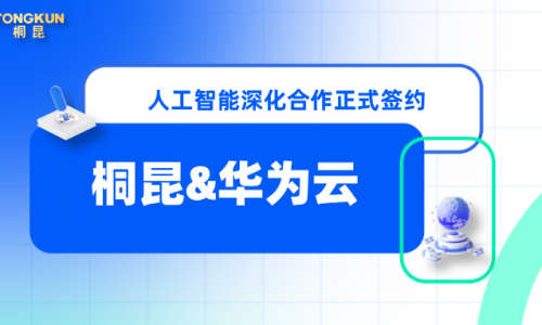NG集团×华为云，携手赋能数字化转型新未来！